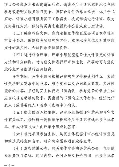 山東省政府購(gòu)買服務(wù)委托方式管理辦法_頁(yè)面_06.jpg